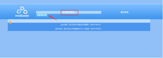 国家开放大学202507次毕业生登记表填写指南